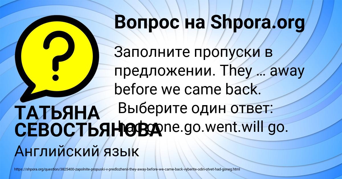 Картинка с текстом вопроса от пользователя ТАТЬЯНА СЕВОСТЬЯНОВА