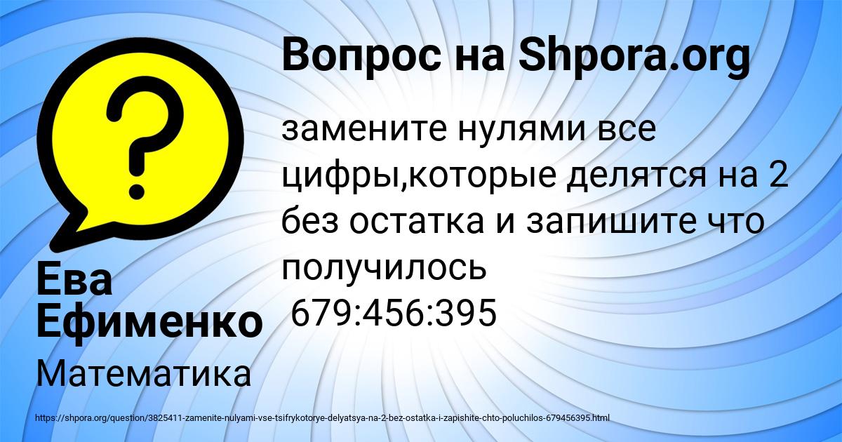 Картинка с текстом вопроса от пользователя Ева Ефименко