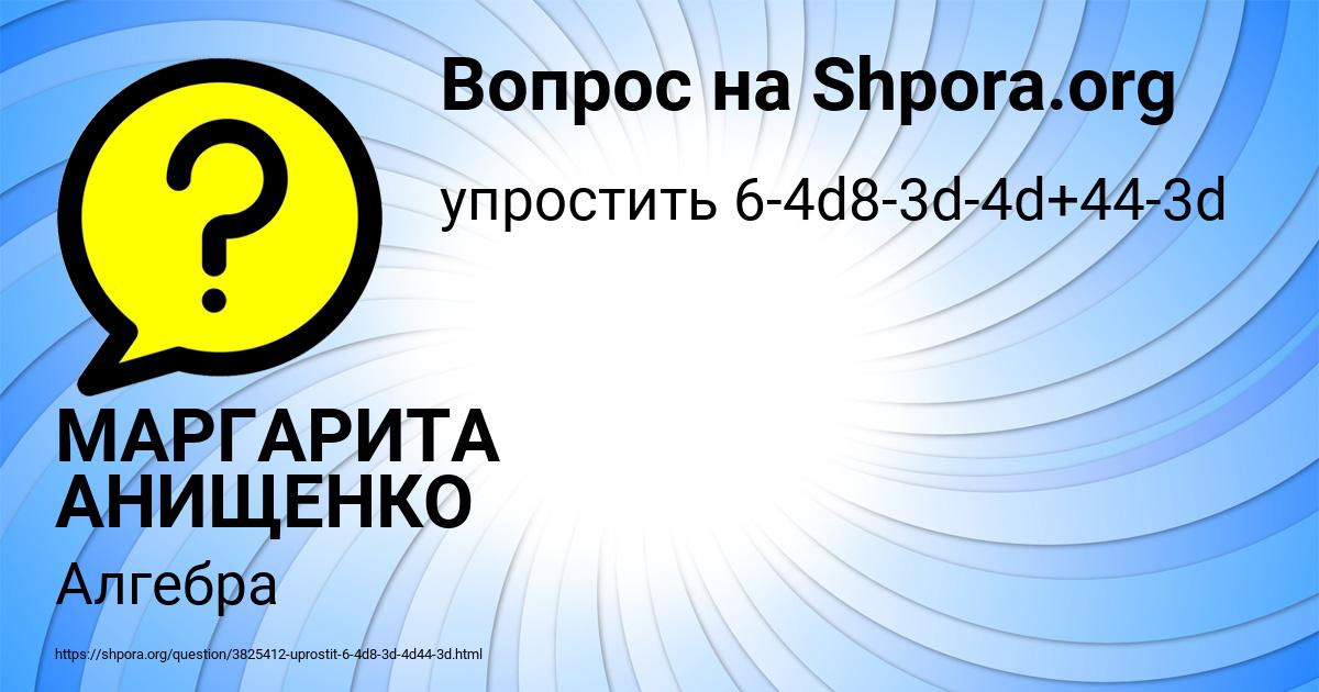 Картинка с текстом вопроса от пользователя МАРГАРИТА АНИЩЕНКО