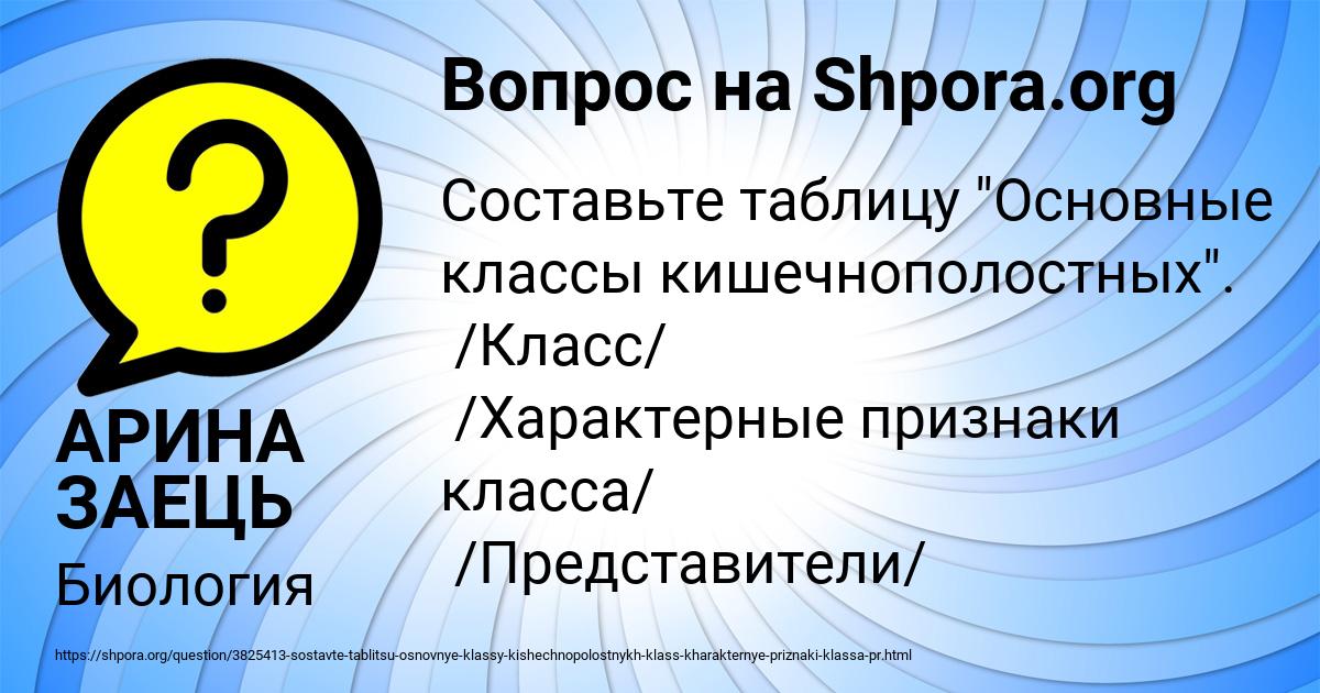 Картинка с текстом вопроса от пользователя АРИНА ЗАЕЦЬ