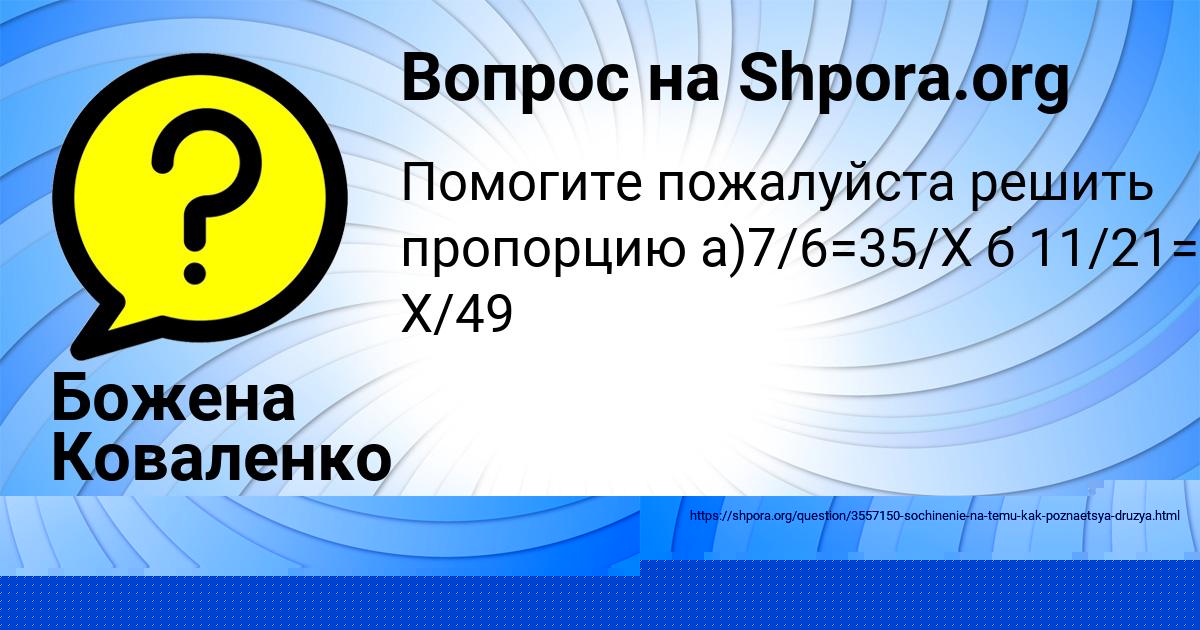 Картинка с текстом вопроса от пользователя Божена Коваленко