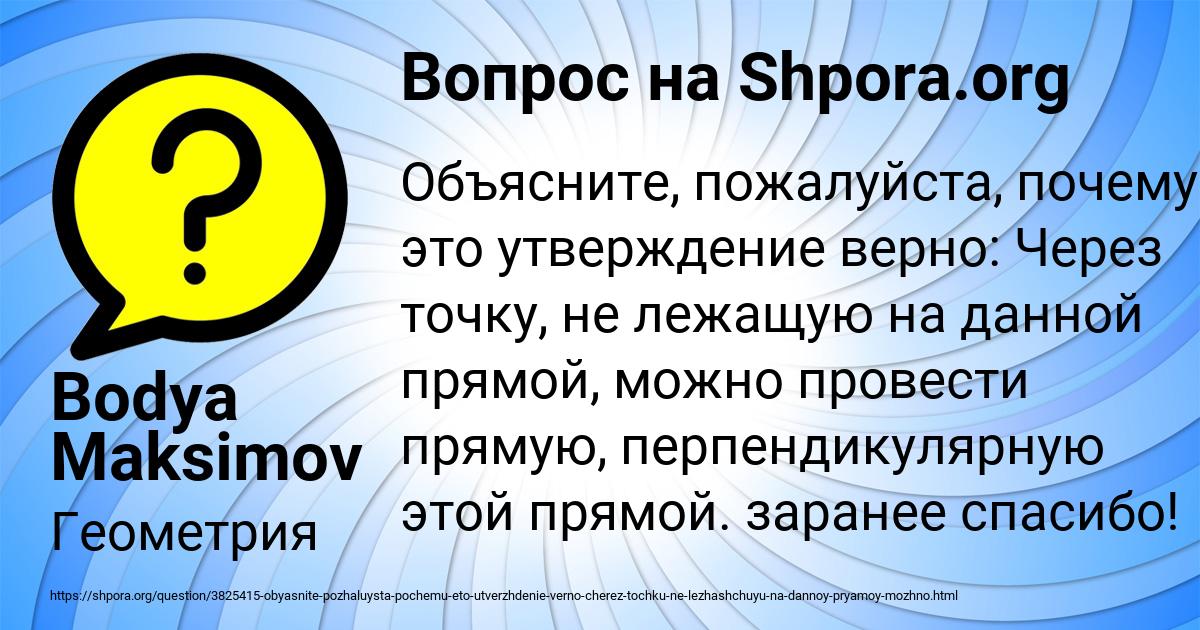 Картинка с текстом вопроса от пользователя Bodya Maksimov