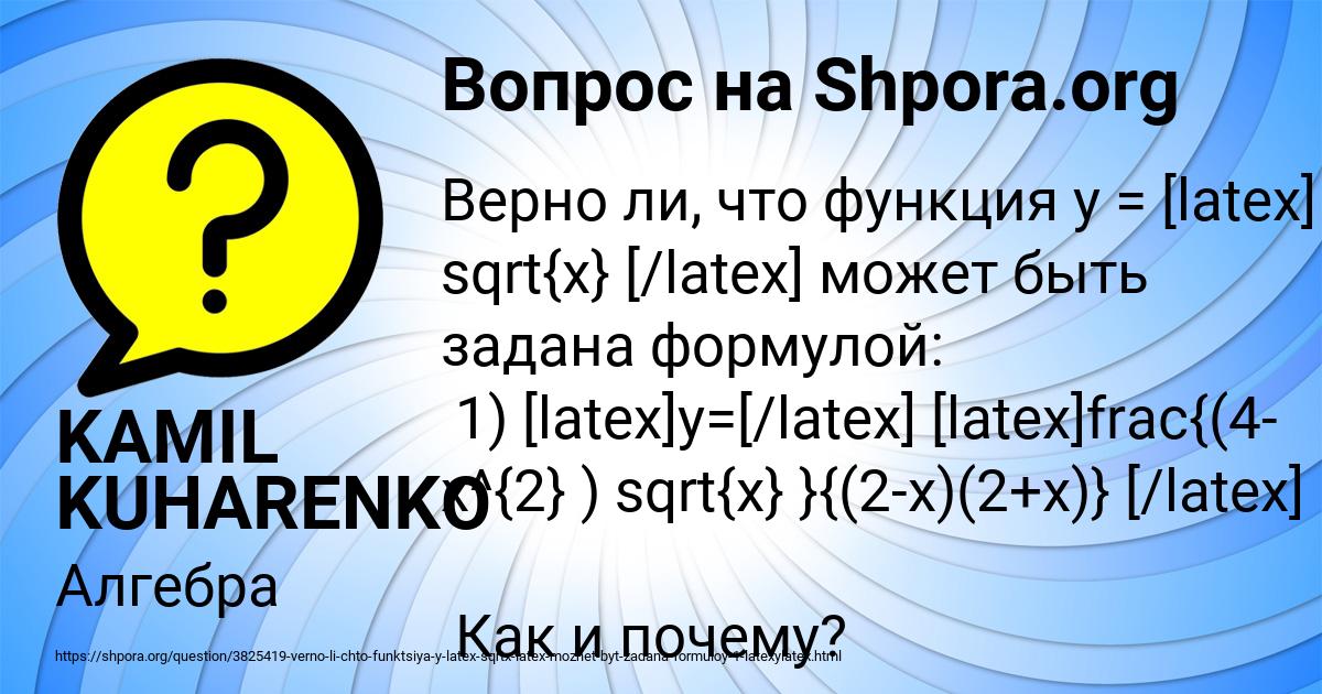 Картинка с текстом вопроса от пользователя KAMIL KUHARENKO