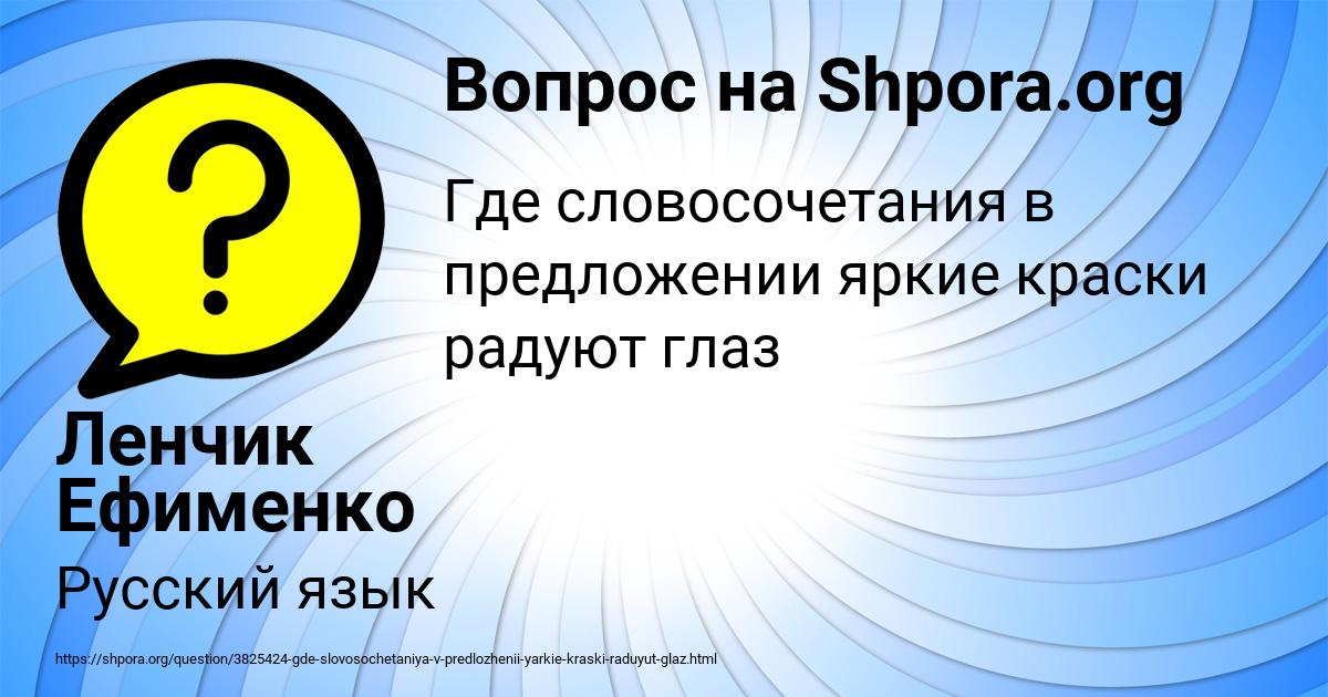 Картинка с текстом вопроса от пользователя Ленчик Ефименко