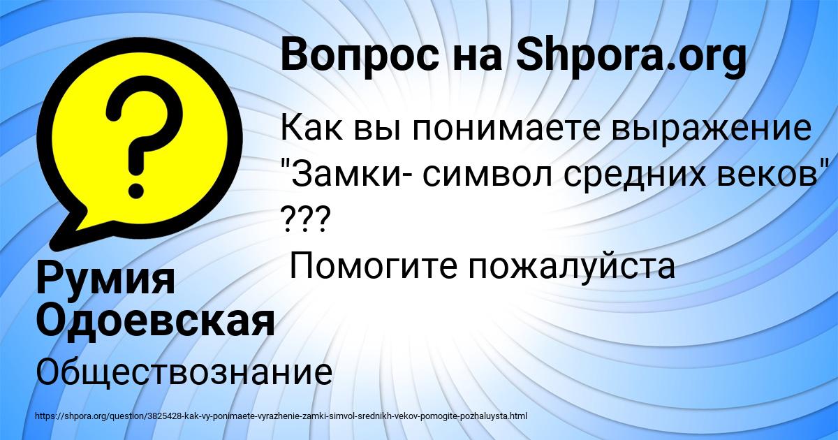 Картинка с текстом вопроса от пользователя Румия Одоевская