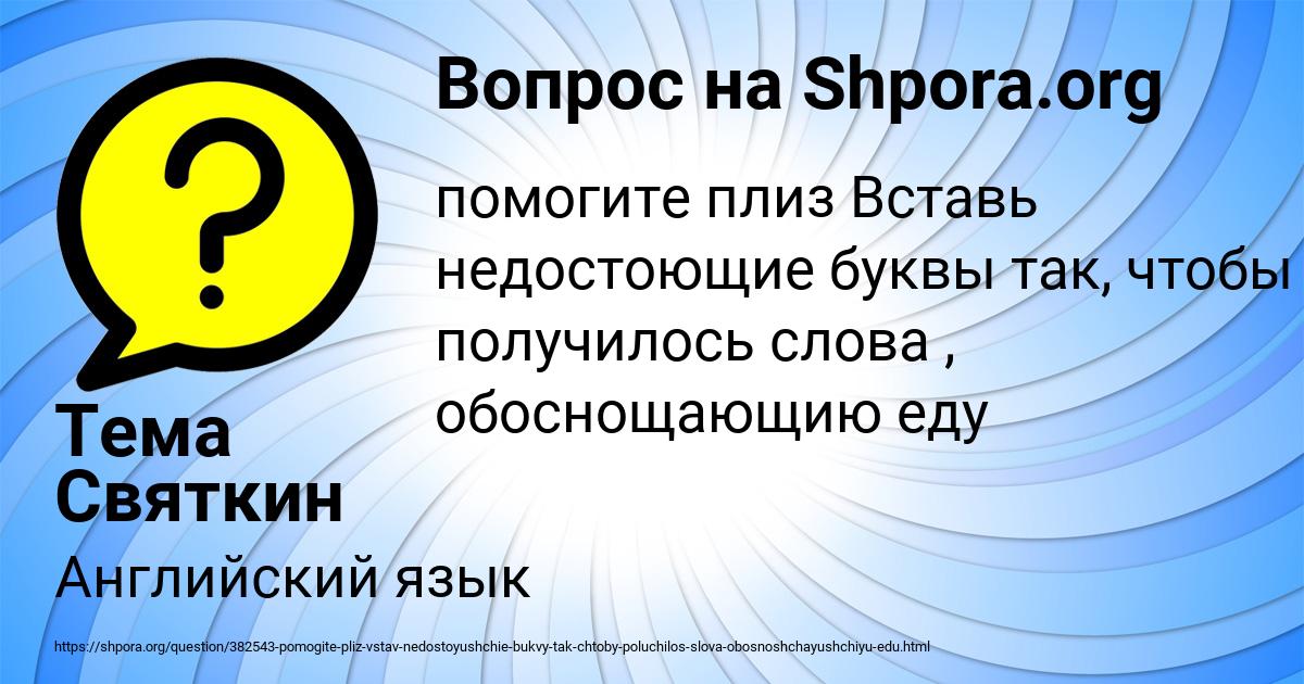 Картинка с текстом вопроса от пользователя Тема Святкин