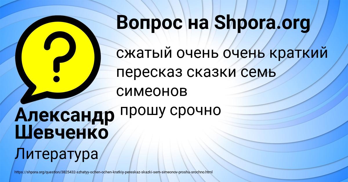Картинка с текстом вопроса от пользователя Александр Шевченко