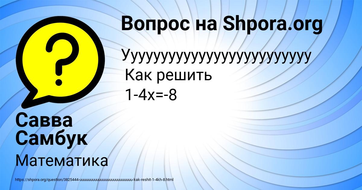 Картинка с текстом вопроса от пользователя Савва Самбук