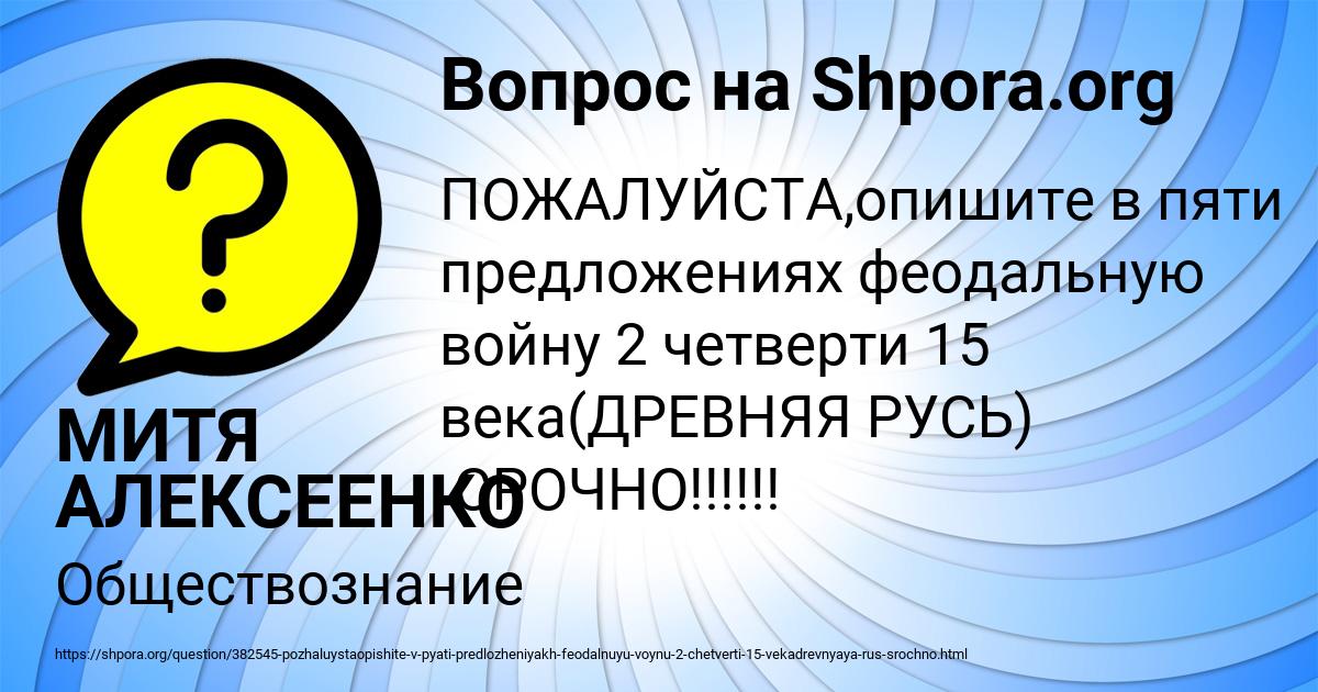 Картинка с текстом вопроса от пользователя МИТЯ АЛЕКСЕЕНКО