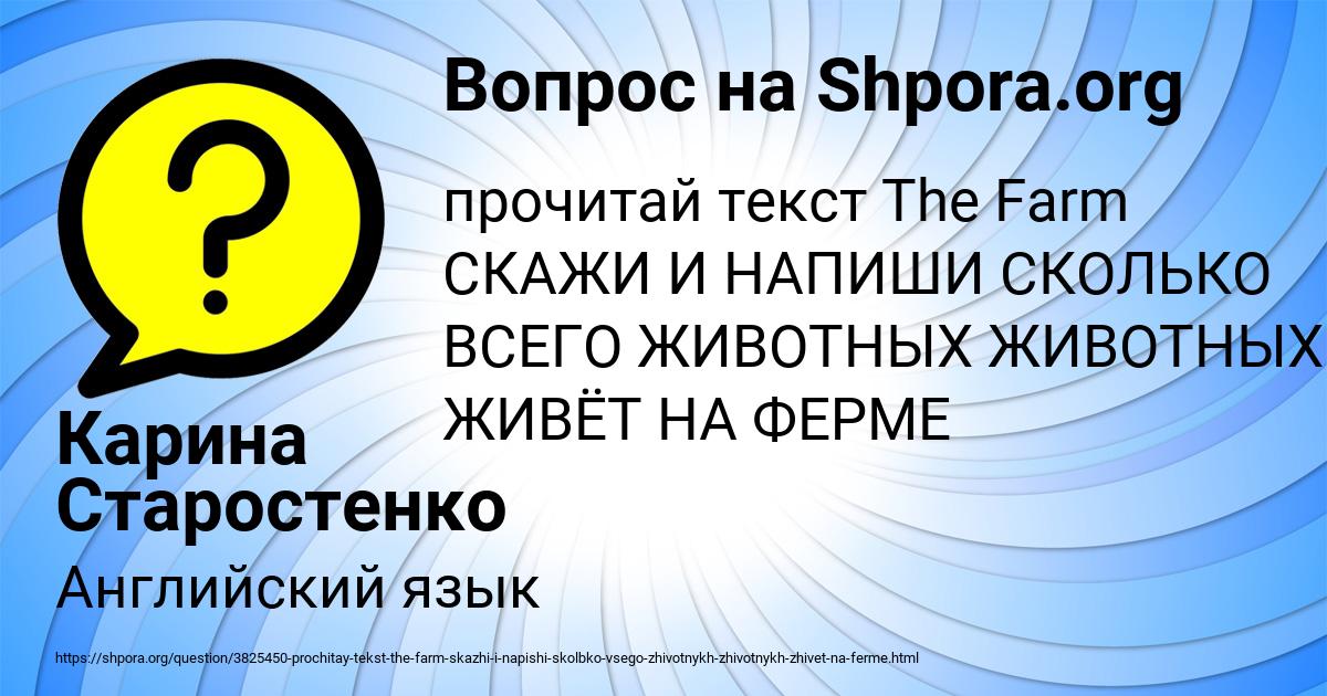 Картинка с текстом вопроса от пользователя Карина Старостенко