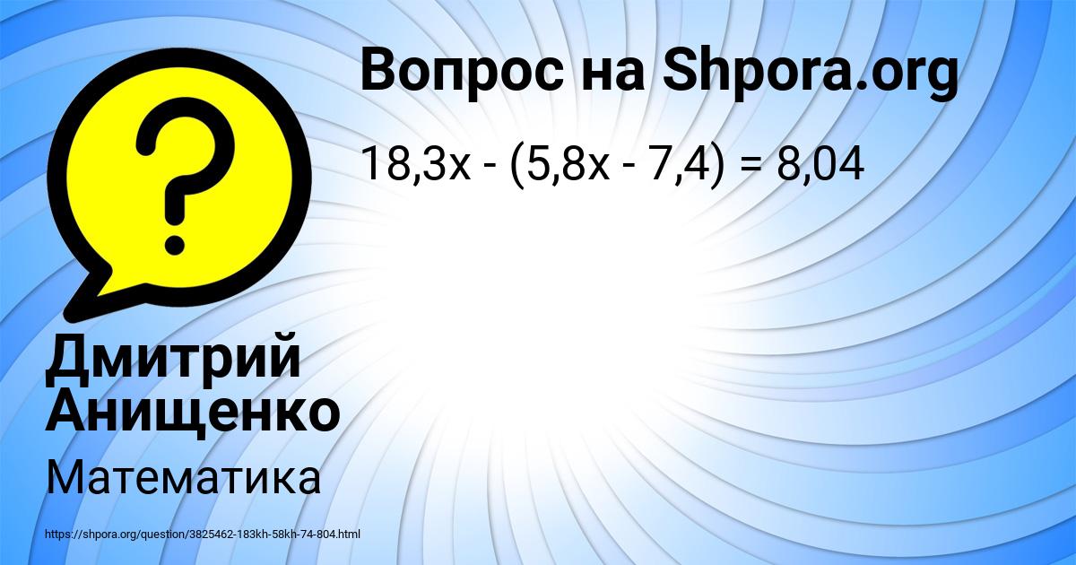 Картинка с текстом вопроса от пользователя Дмитрий Анищенко
