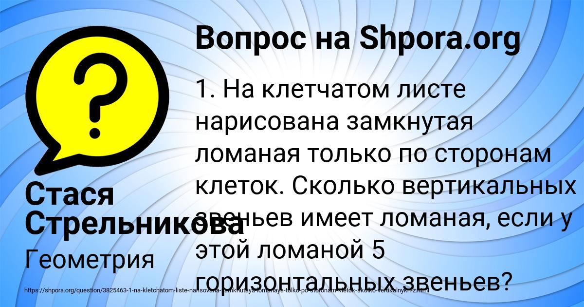 Картинка с текстом вопроса от пользователя Стася Стрельникова