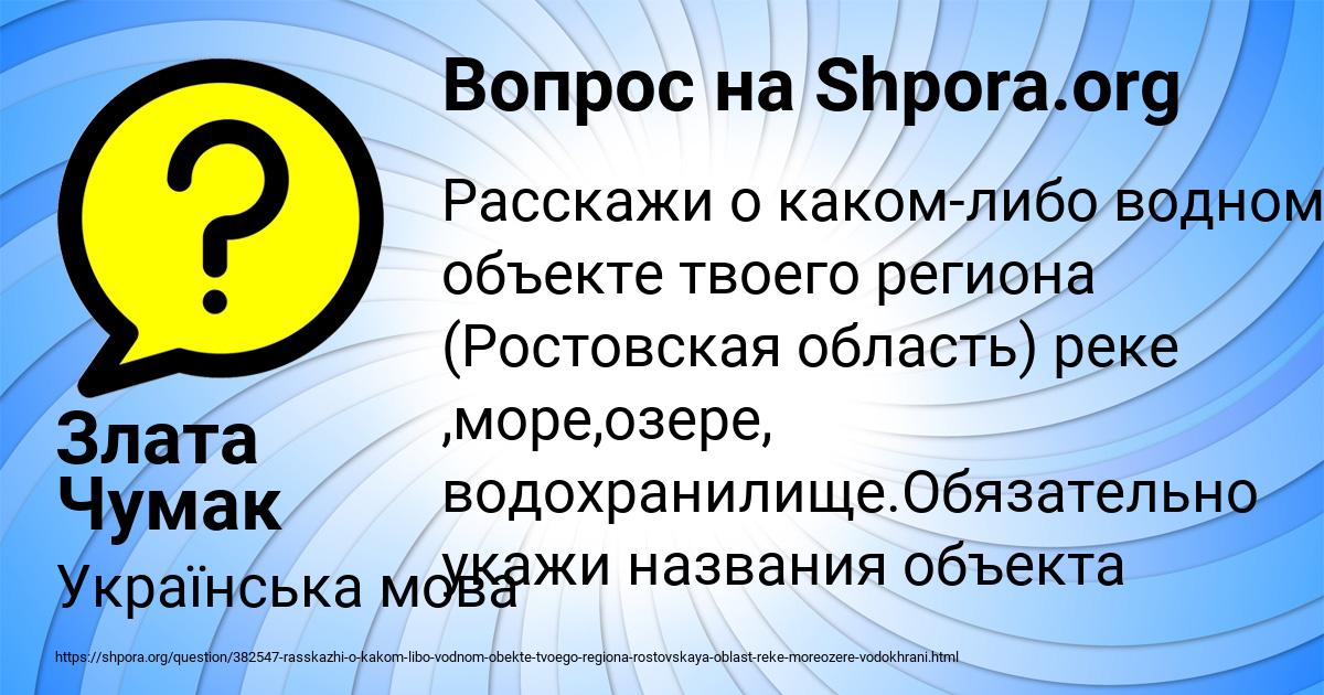 Картинка с текстом вопроса от пользователя Злата Чумак