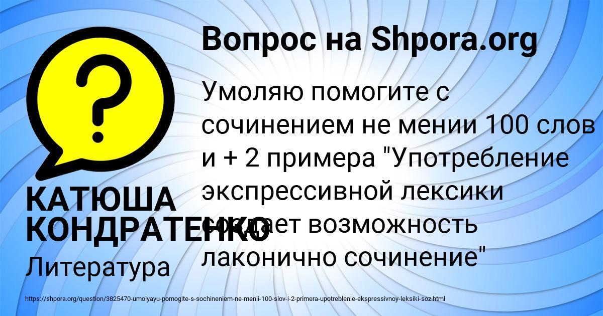 Картинка с текстом вопроса от пользователя КАТЮША КОНДРАТЕНКО
