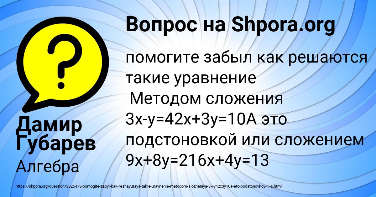 Картинка с текстом вопроса от пользователя Дамир Губарев