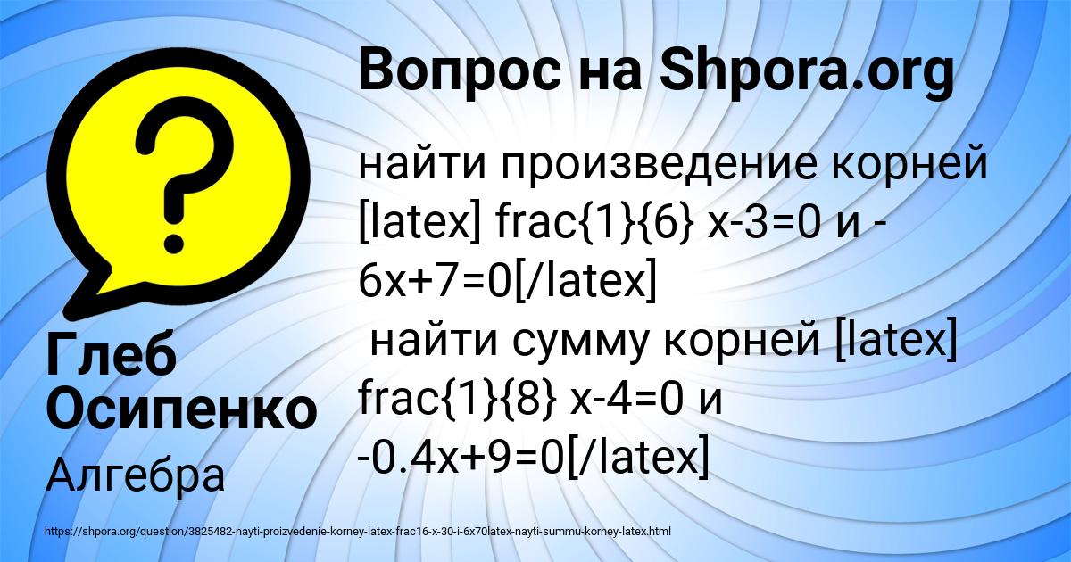 Картинка с текстом вопроса от пользователя Глеб Осипенко