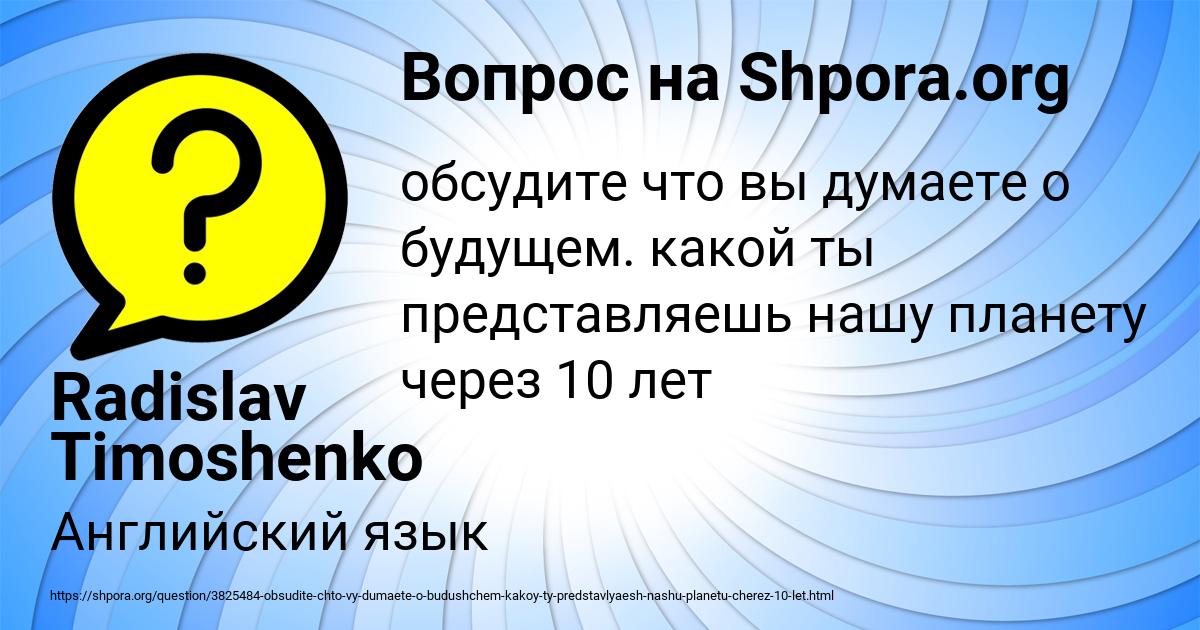 Картинка с текстом вопроса от пользователя Radislav Timoshenko