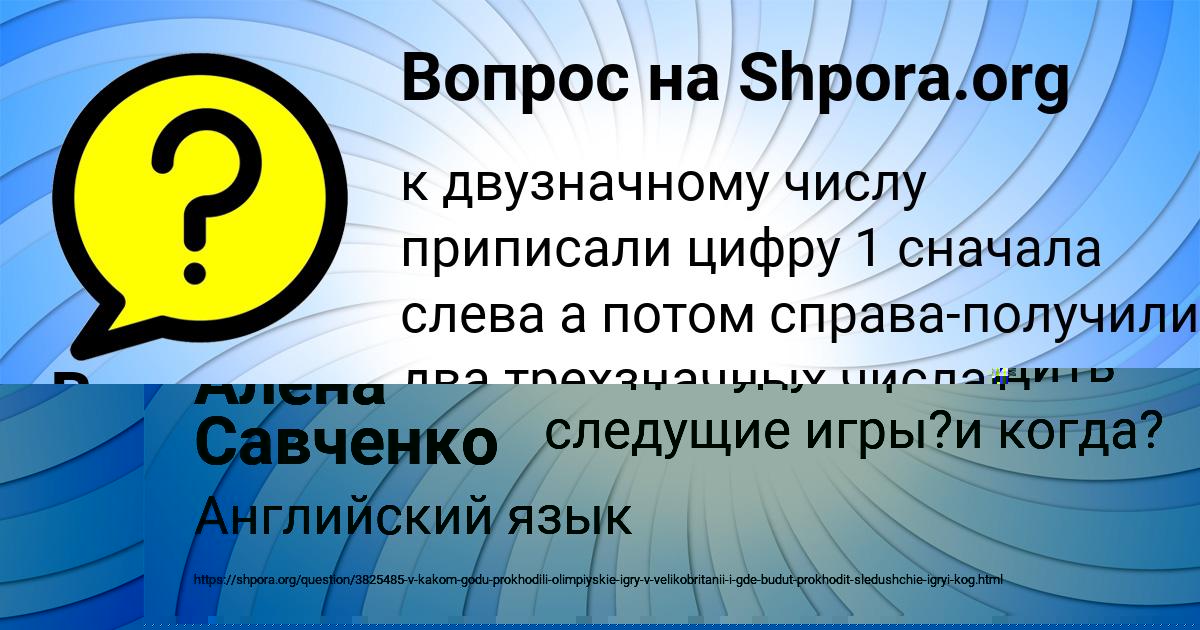 Картинка с текстом вопроса от пользователя Алёна Савченко