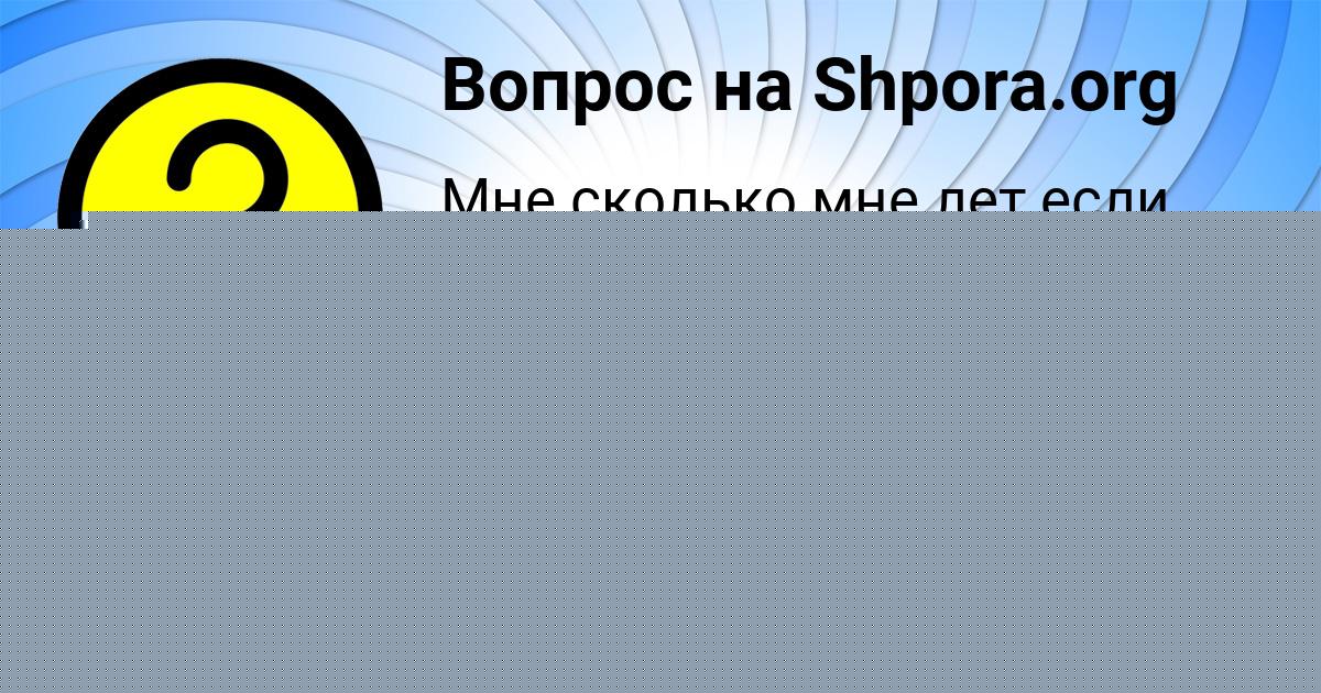 Картинка с текстом вопроса от пользователя ЯНА КОСТЮЧЕНКО
