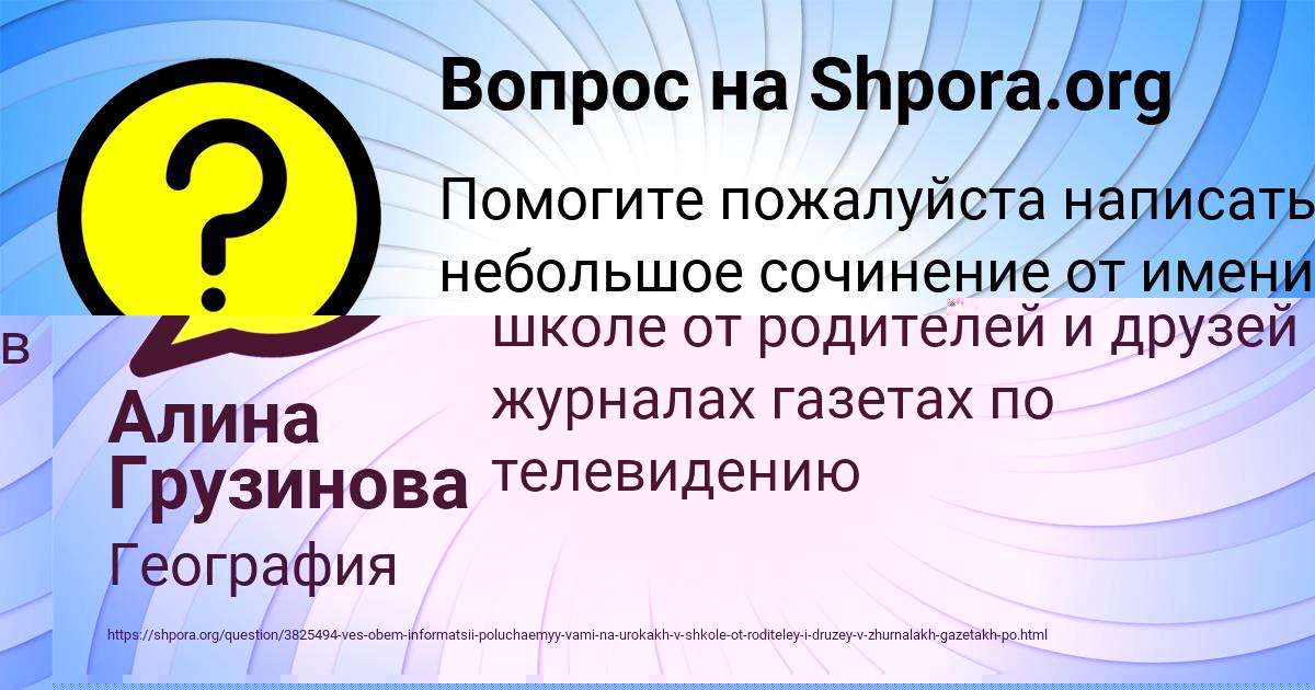 Картинка с текстом вопроса от пользователя Алина Грузинова
