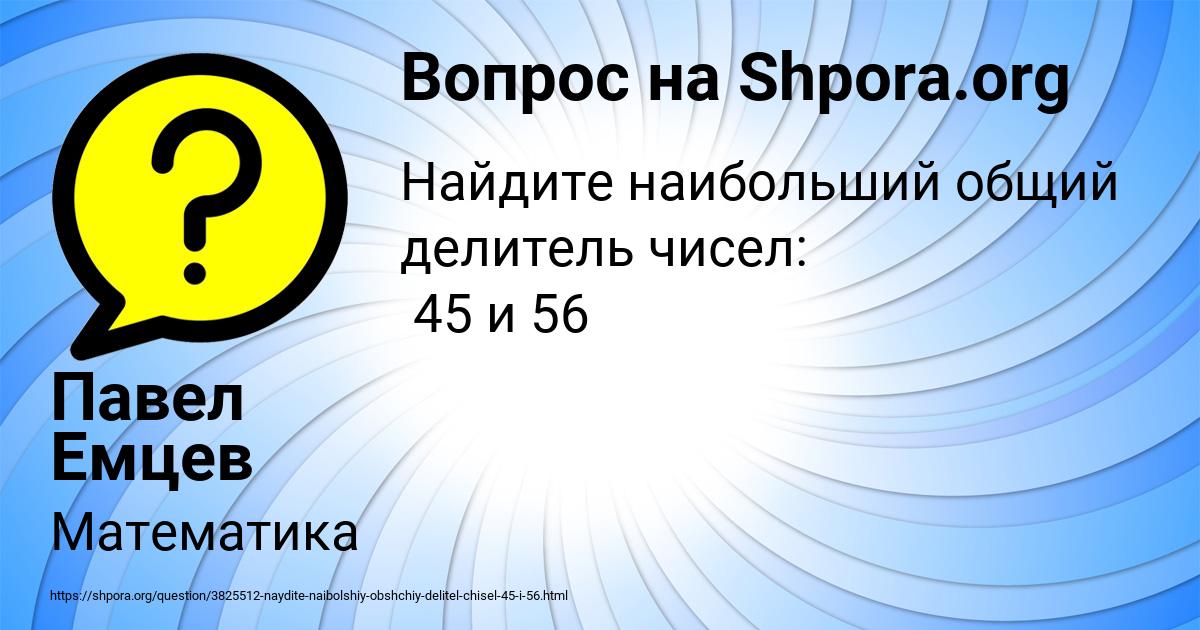 Картинка с текстом вопроса от пользователя Павел Емцев