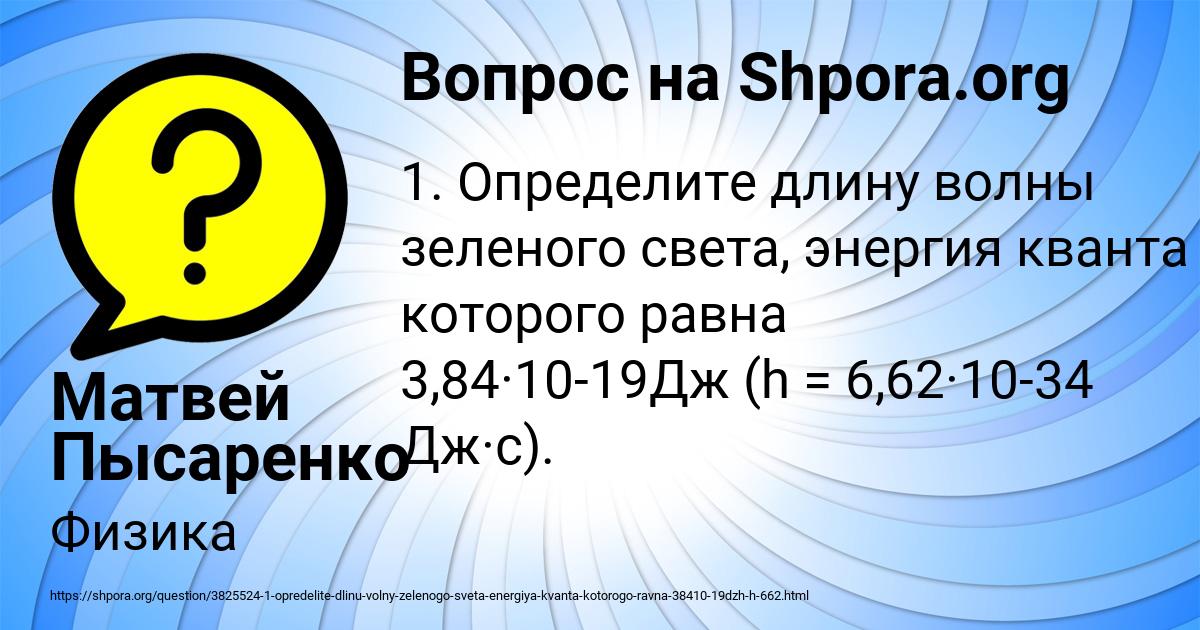 Картинка с текстом вопроса от пользователя Матвей Пысаренко