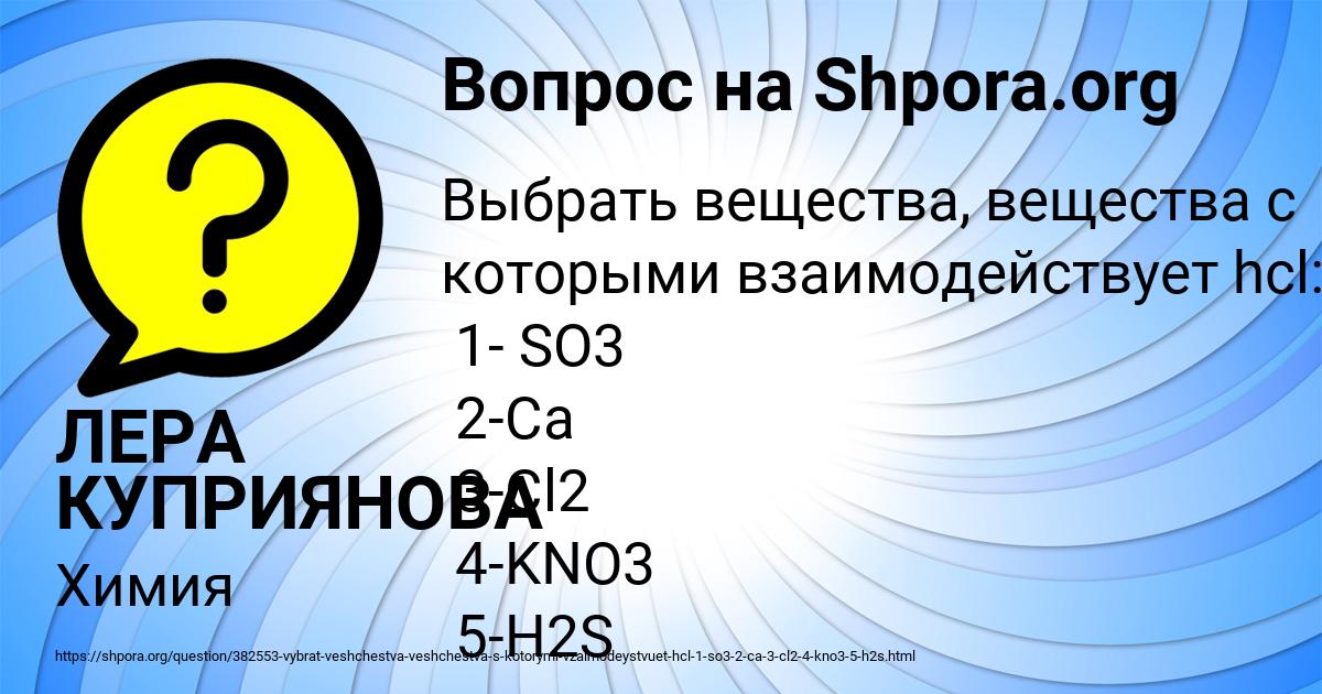 Картинка с текстом вопроса от пользователя ЛЕРА КУПРИЯНОВА