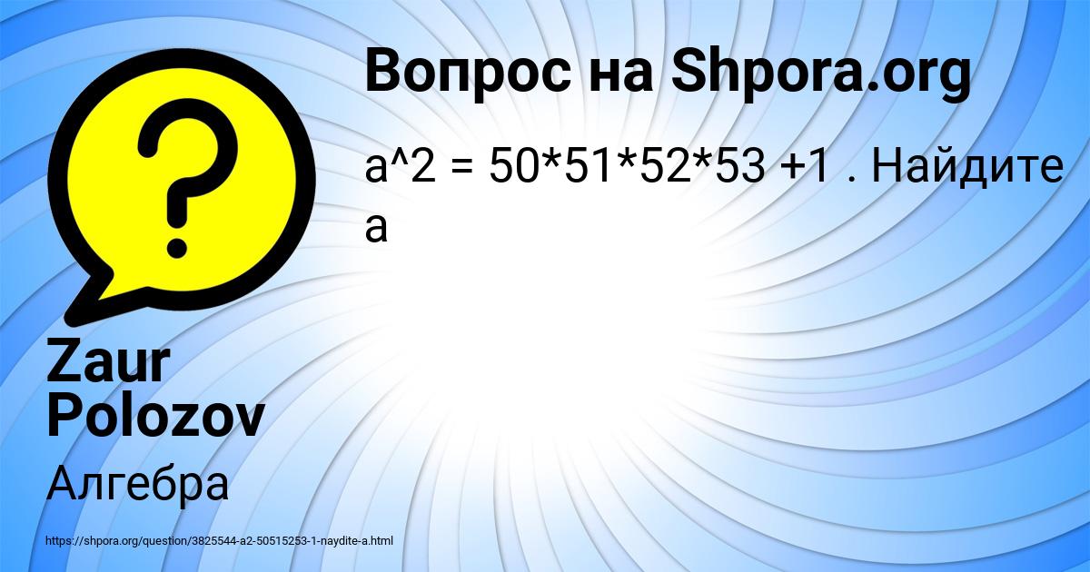 Картинка с текстом вопроса от пользователя Zaur Polozov