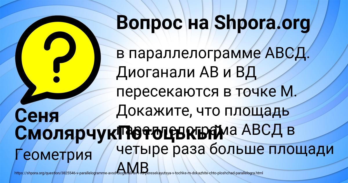 Картинка с текстом вопроса от пользователя Сеня СмолярчукПотоцькый