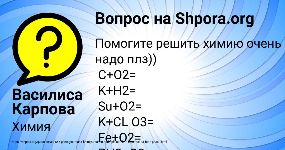 Картинка с текстом вопроса от пользователя Василиса Карпова