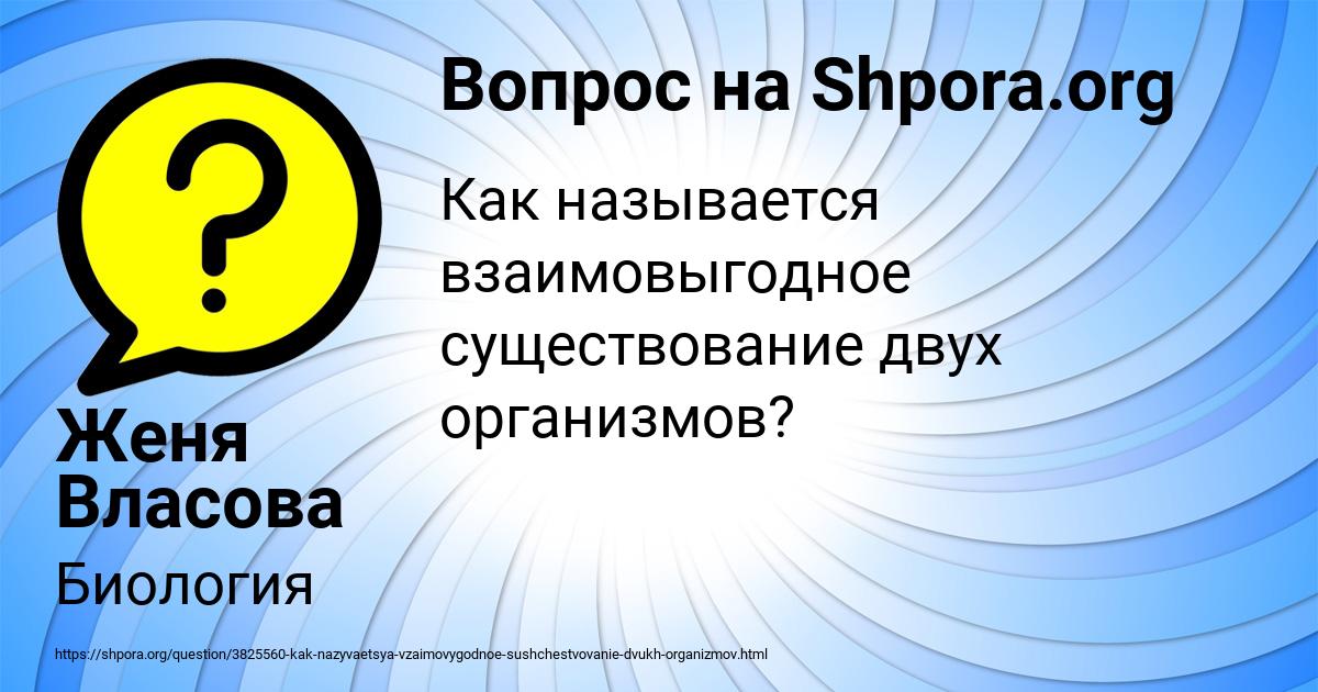 Картинка с текстом вопроса от пользователя Женя Власова