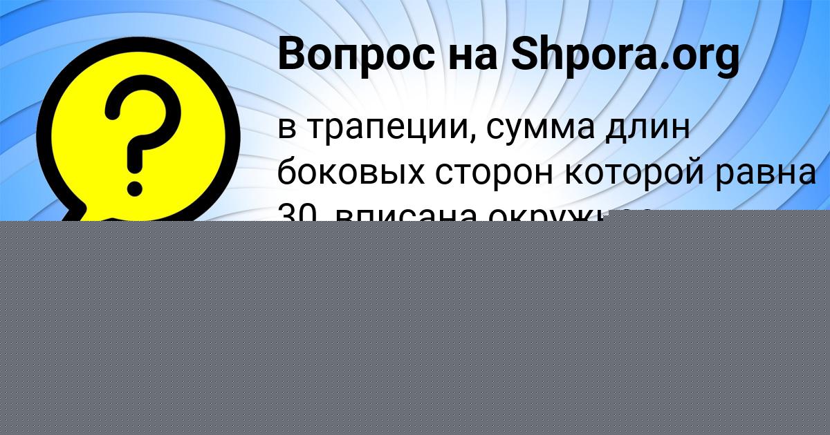 Картинка с текстом вопроса от пользователя Жора Лещенко