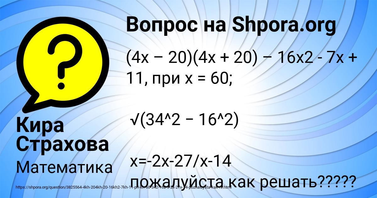 Картинка с текстом вопроса от пользователя Кира Страхова