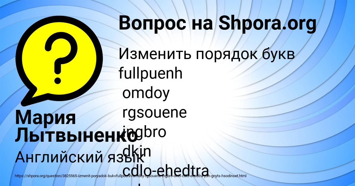 Картинка с текстом вопроса от пользователя Мария Лытвыненко