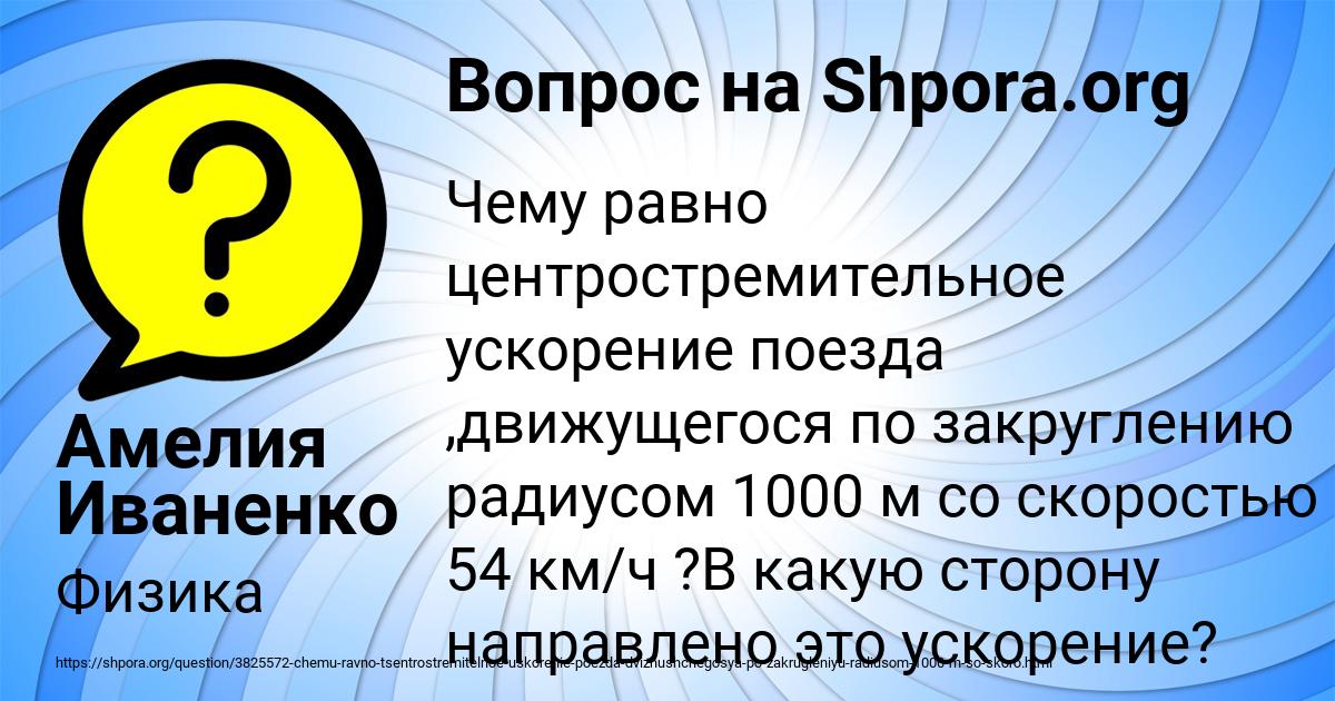 Картинка с текстом вопроса от пользователя Амелия Иваненко