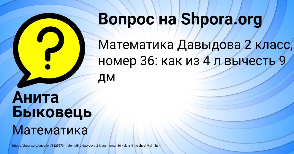 Картинка с текстом вопроса от пользователя Анита Быковець