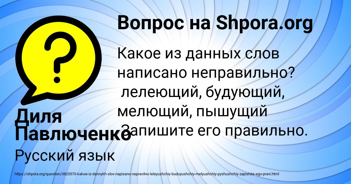 Картинка с текстом вопроса от пользователя Диля Павлюченко