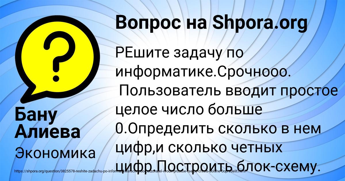 Картинка с текстом вопроса от пользователя Бану Алиева