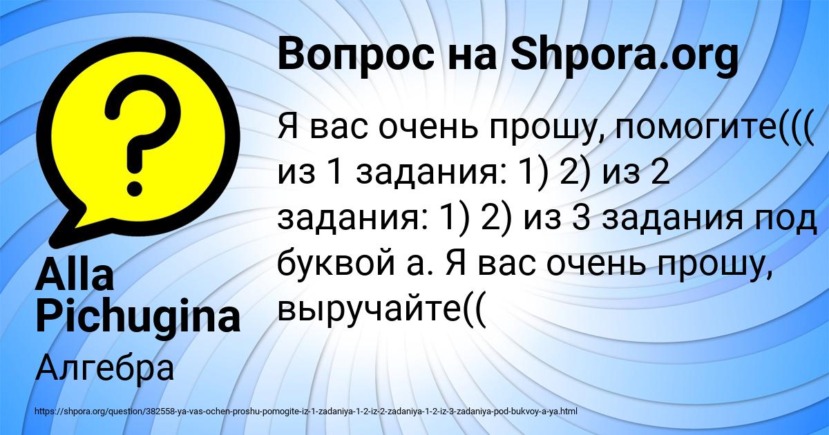 Картинка с текстом вопроса от пользователя Alla Pichugina