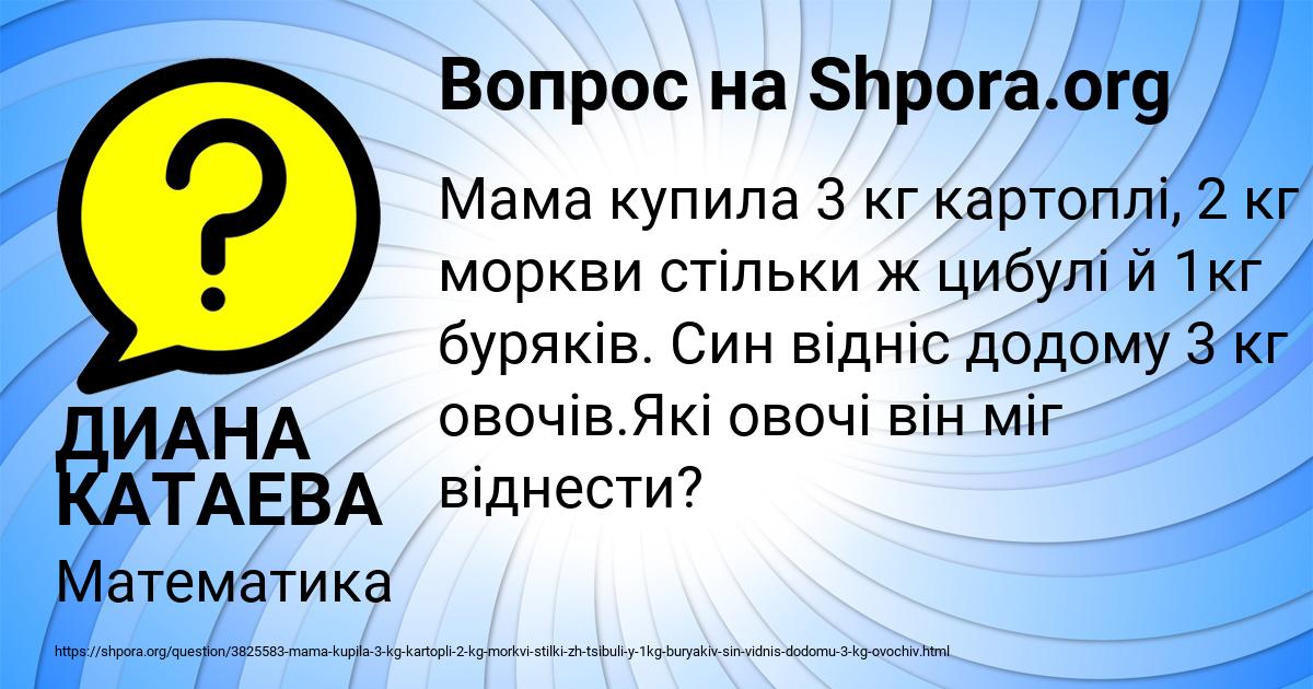 Картинка с текстом вопроса от пользователя ДИАНА КАТАЕВА