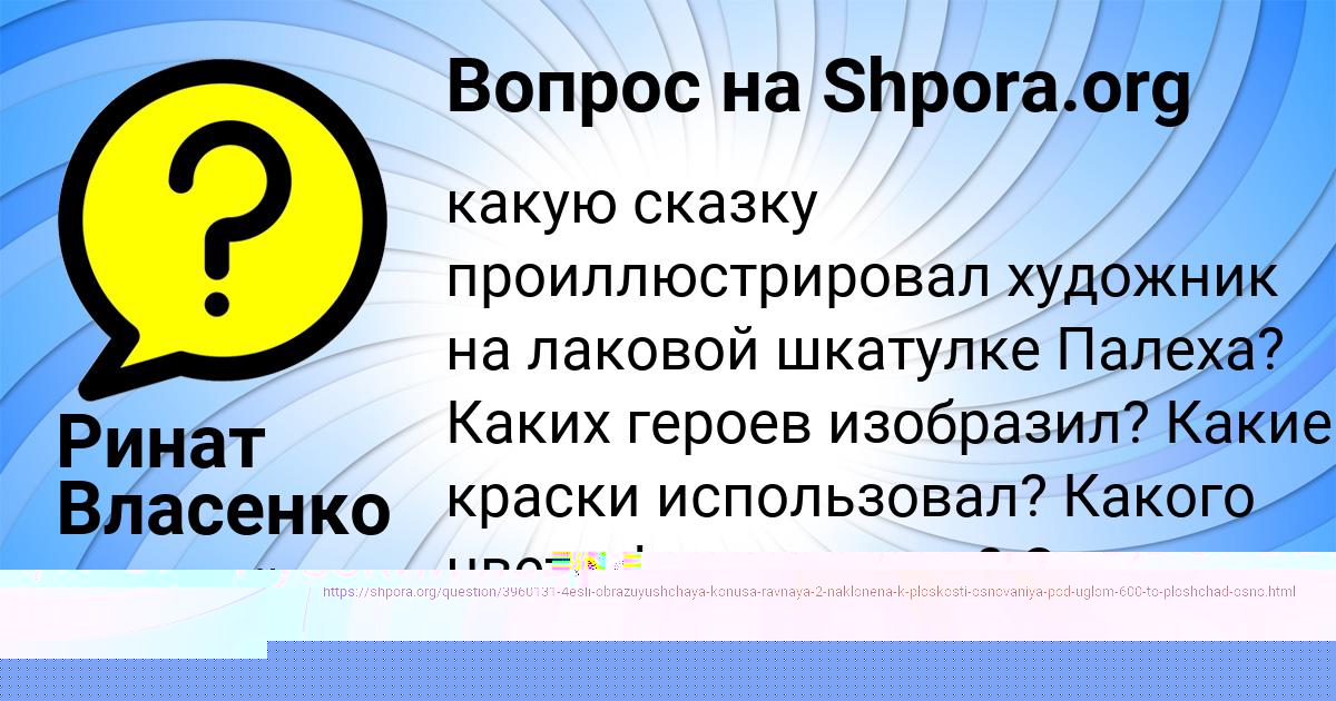 Картинка с текстом вопроса от пользователя Ринат Власенко