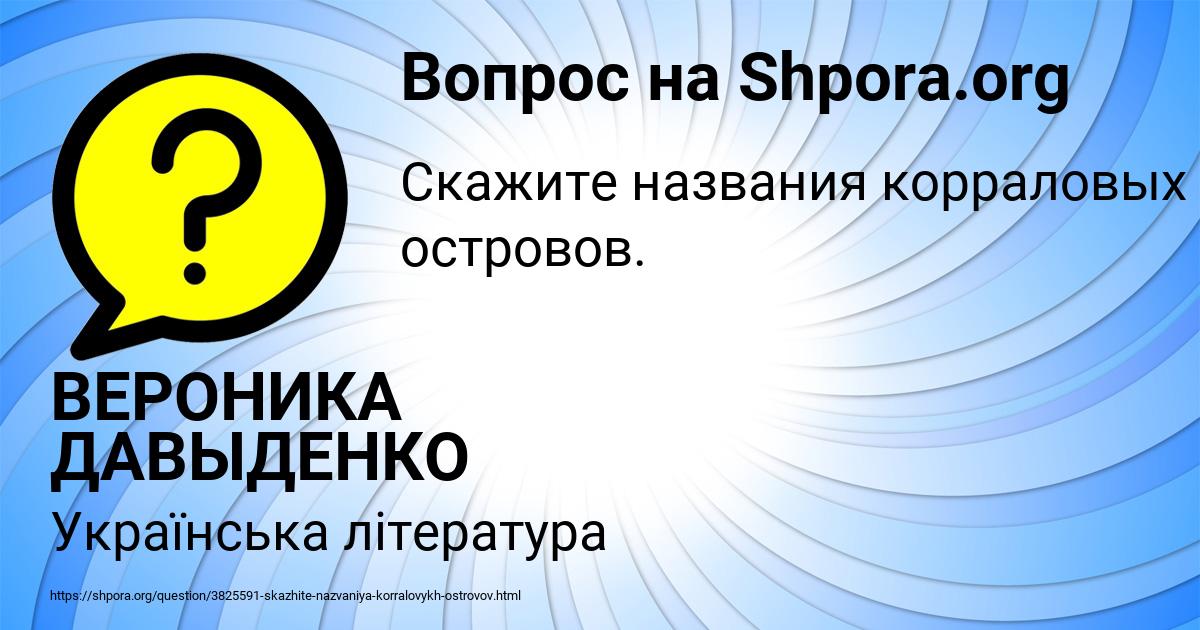 Картинка с текстом вопроса от пользователя ВЕРОНИКА ДАВЫДЕНКО