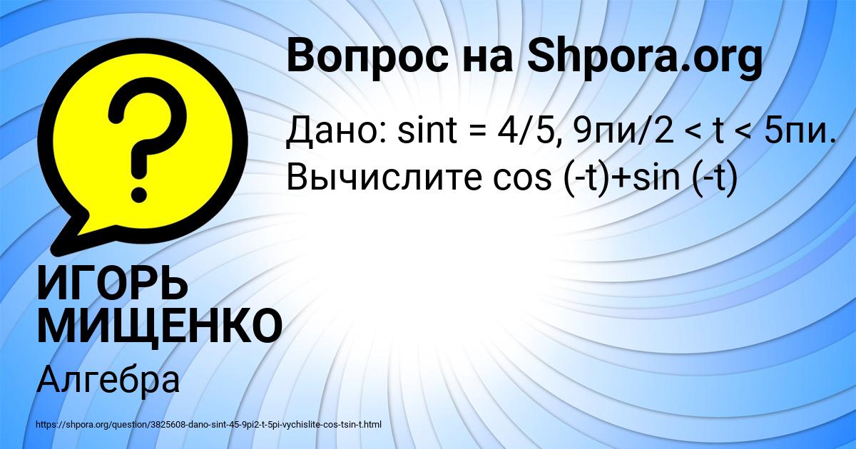Картинка с текстом вопроса от пользователя ИГОРЬ МИЩЕНКО