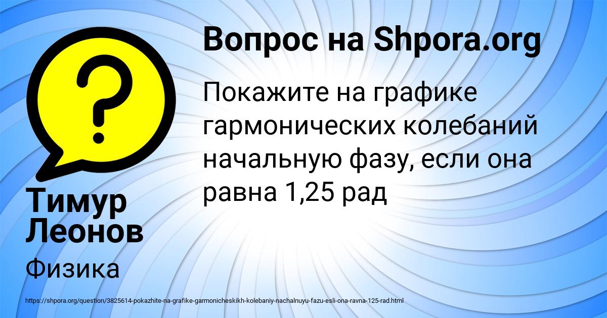 Картинка с текстом вопроса от пользователя Тимур Леонов
