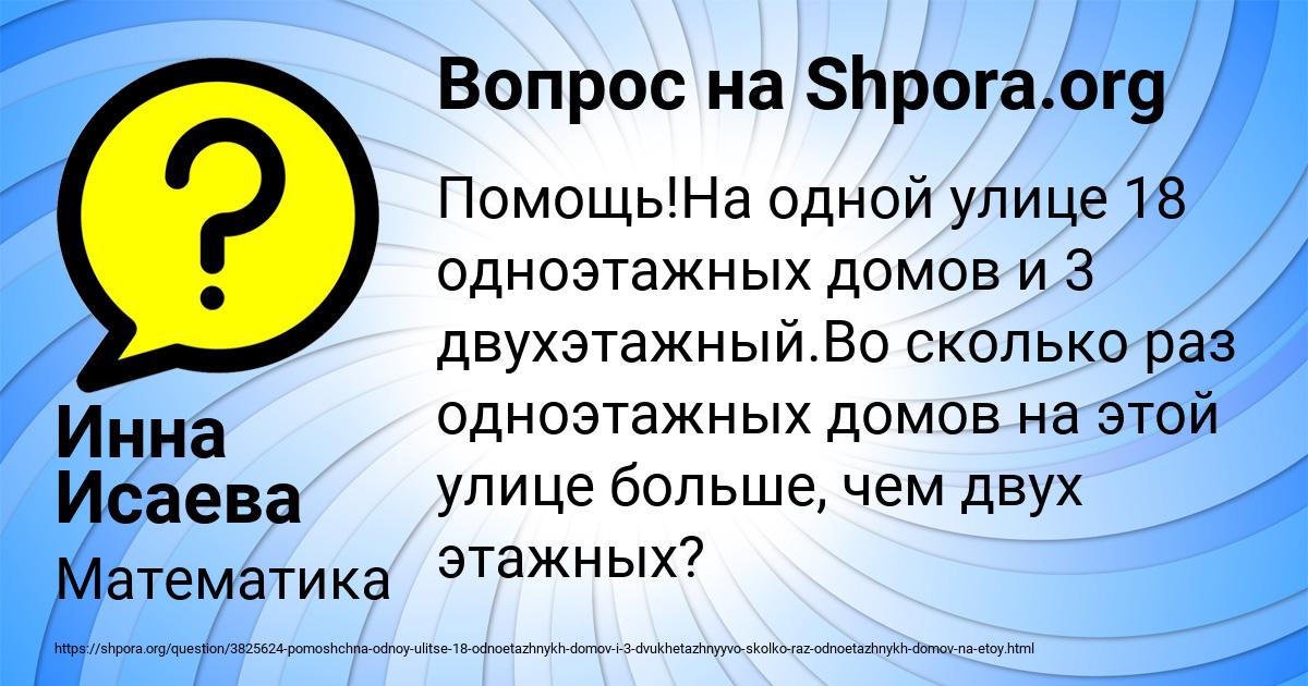 Картинка с текстом вопроса от пользователя Инна Исаева