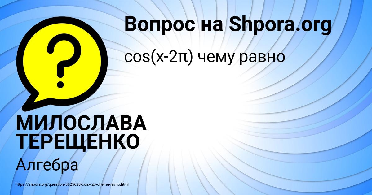 Картинка с текстом вопроса от пользователя МИЛОСЛАВА ТЕРЕЩЕНКО