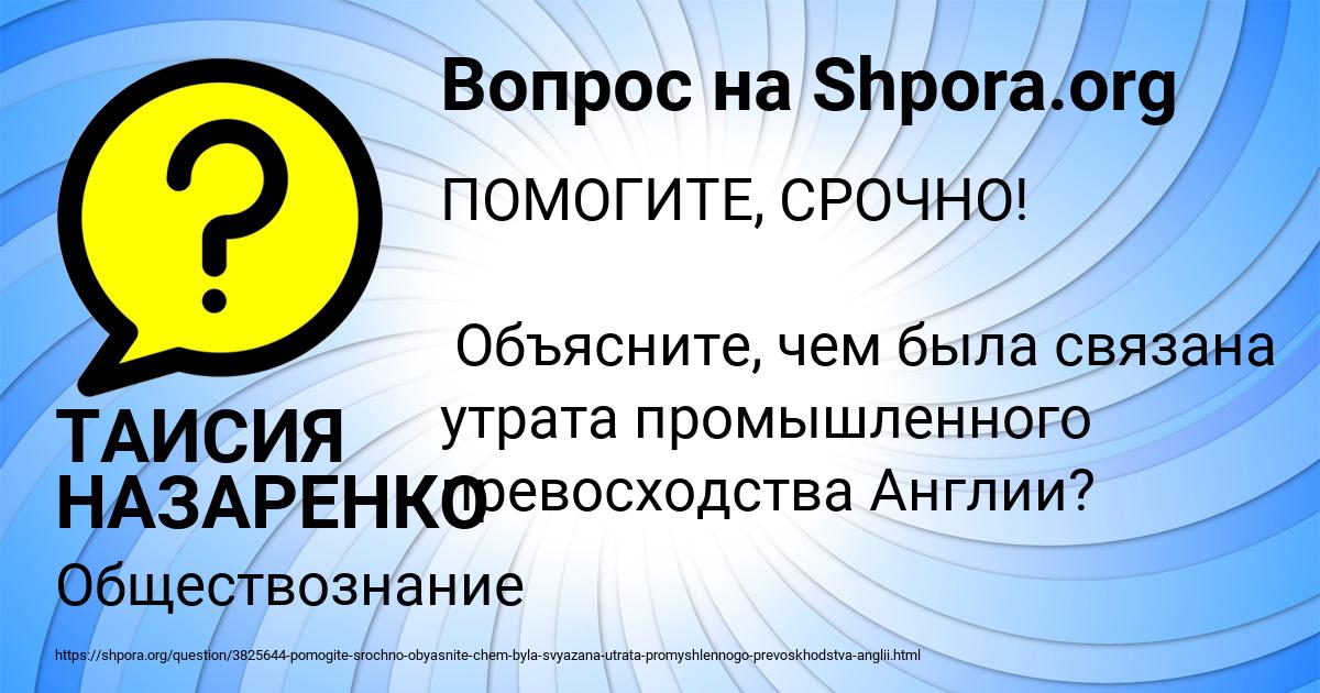 Картинка с текстом вопроса от пользователя ТАИСИЯ НАЗАРЕНКО