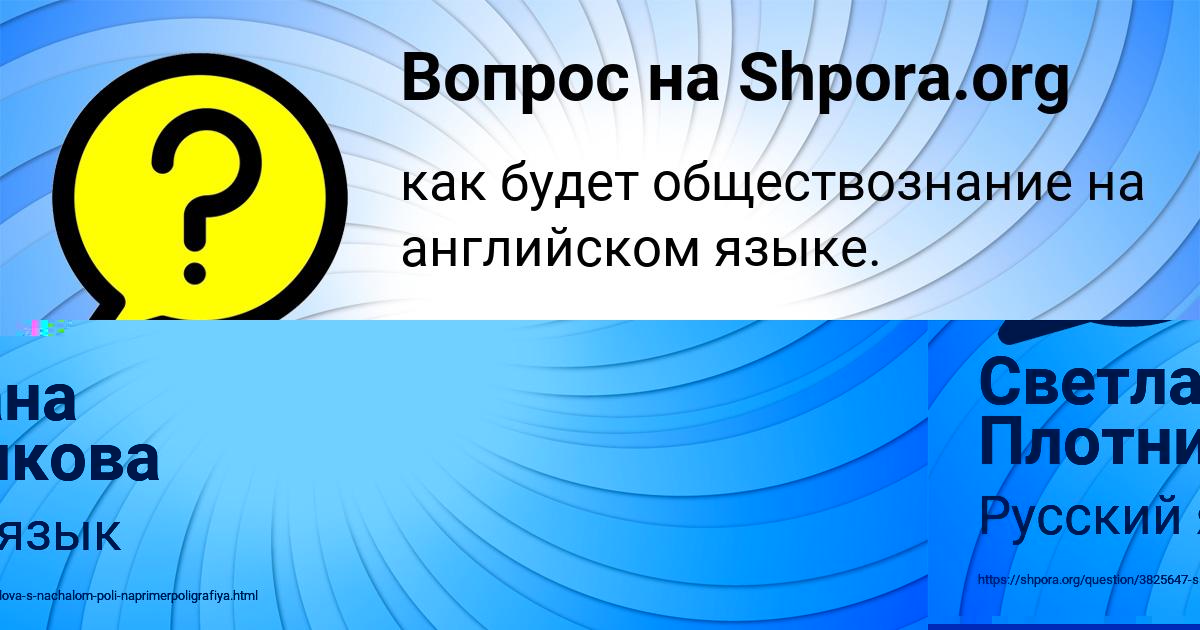 Картинка с текстом вопроса от пользователя Светлана Плотникова