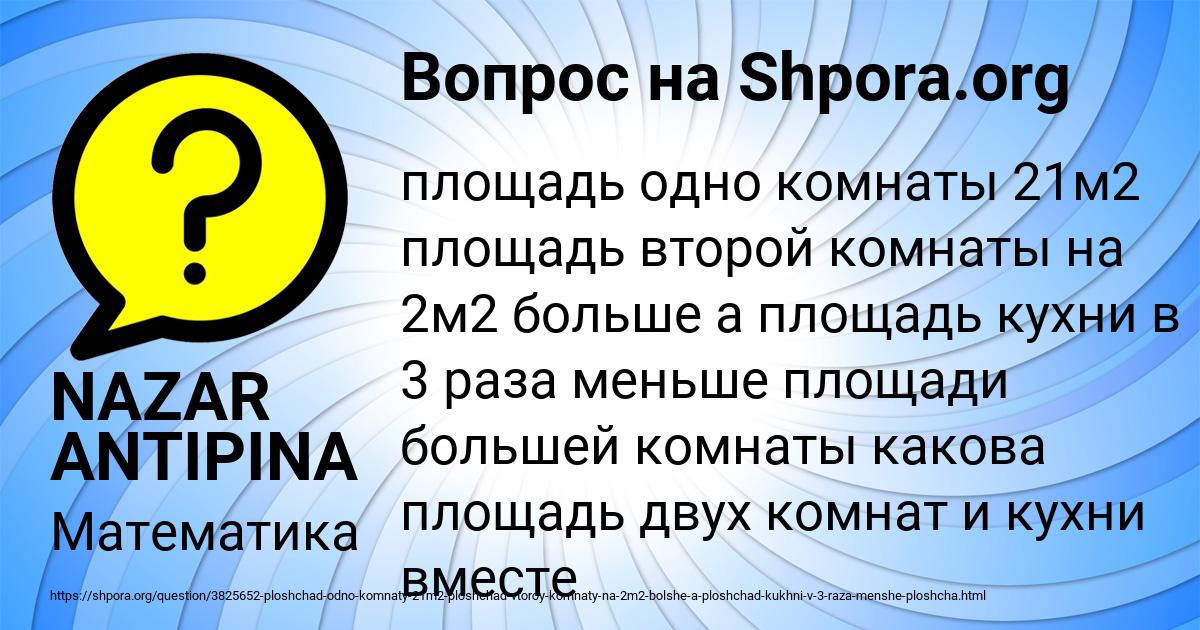 Картинка с текстом вопроса от пользователя NAZAR ANTIPINA