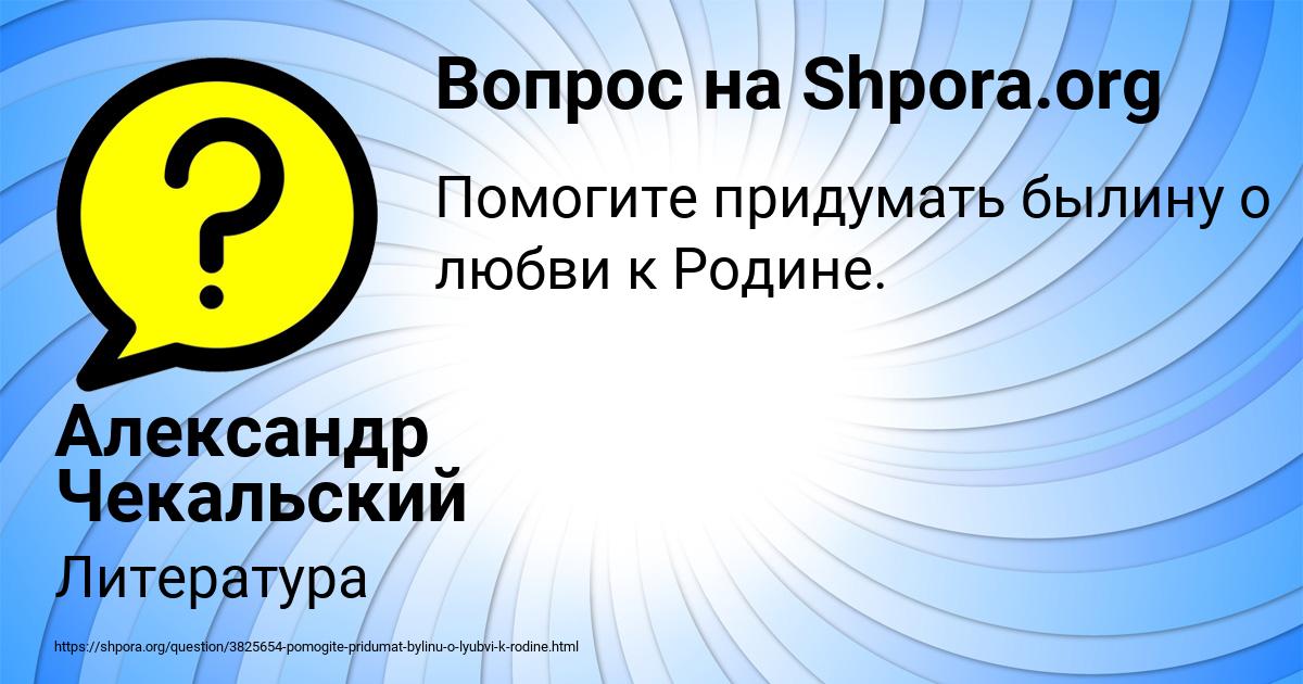 Картинка с текстом вопроса от пользователя Александр Чекальский